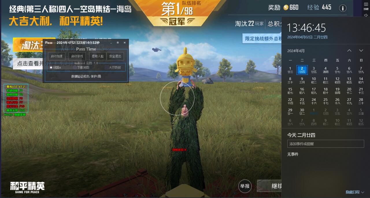 和平精英透视外挂 - 高清透视高亮辅助免费下载